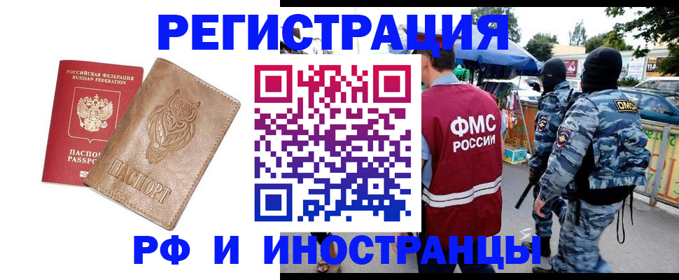 прописка в Ивантеевке