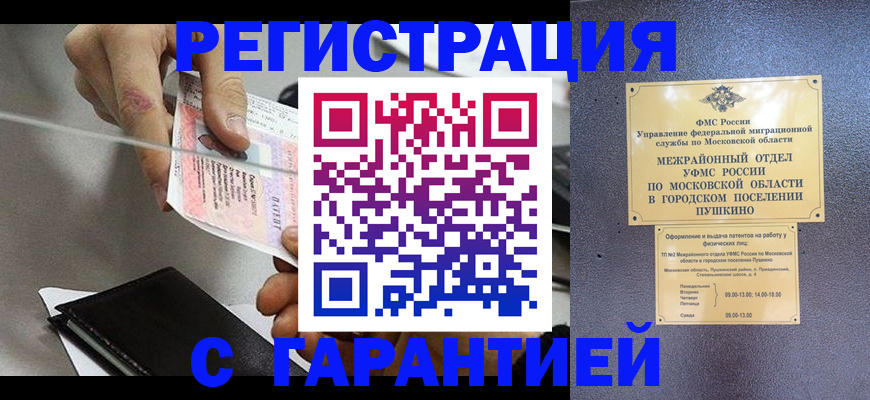 временная прописка в Ивантеевке