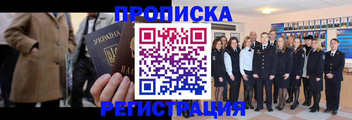 прописка ребенка в Ивантеевке